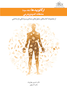 ارگانوییدها مشتقات اندومزودرمی - جلد سوم